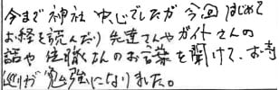 お客様からの感想