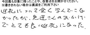 お客様からの感想