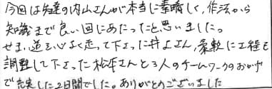 お客様からの感想