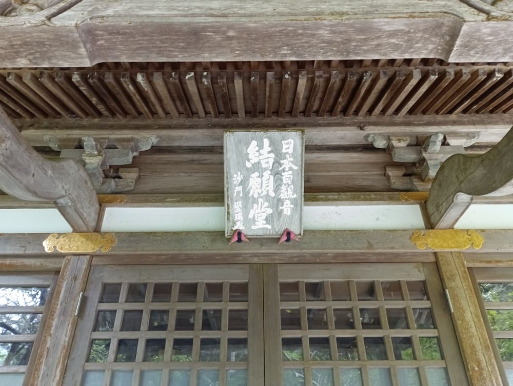34番札所水潜寺