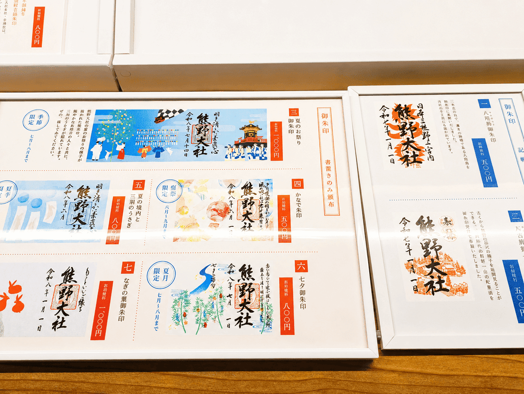 熊野大社 御朱印