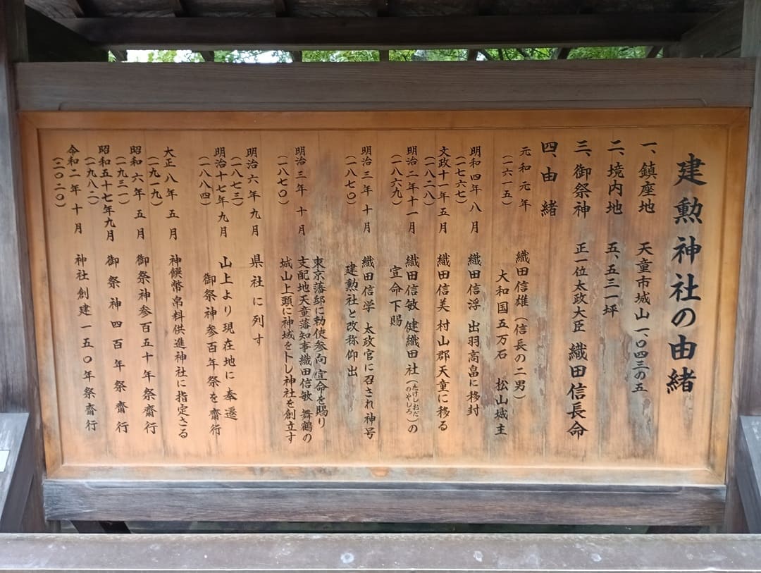 建勲神社 由緒