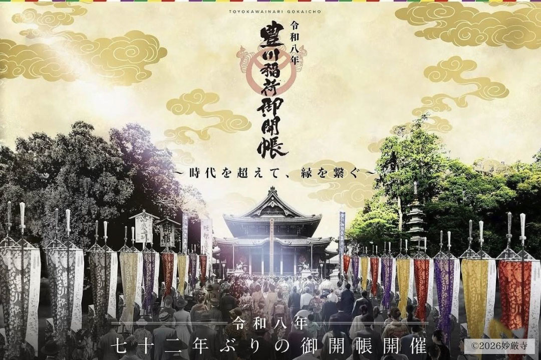 豊川稲荷と豊臣秀吉ゆかりの神社バスツアー