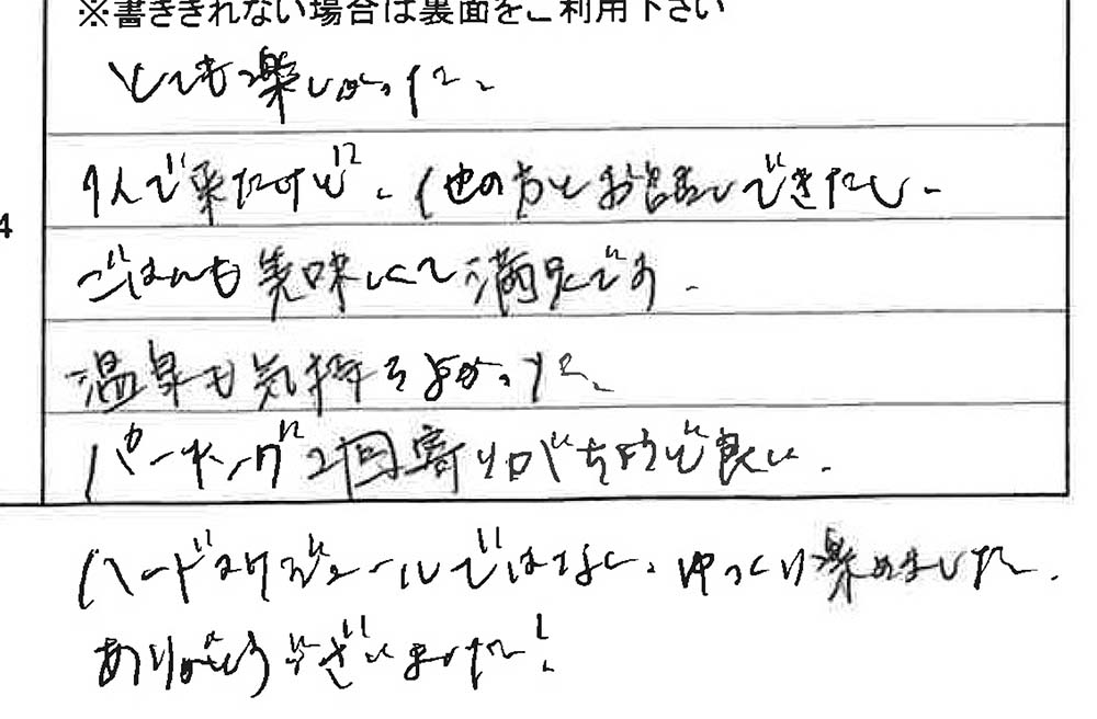 お客様からの感想