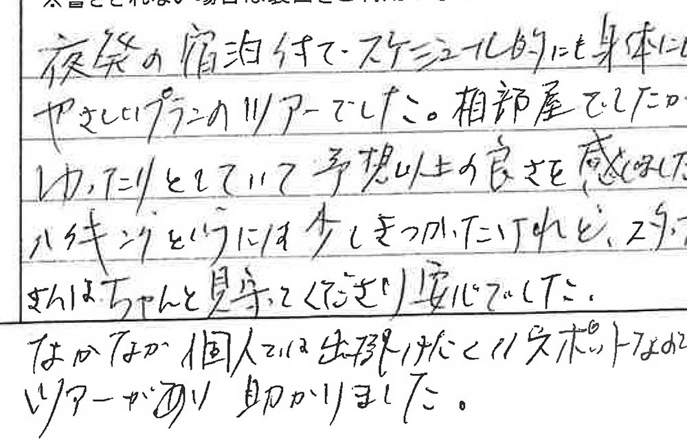 お客様からの感想