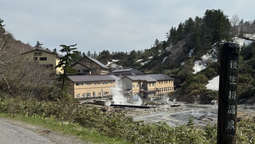後生掛温泉