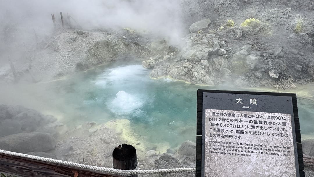 玉川温泉　大噴