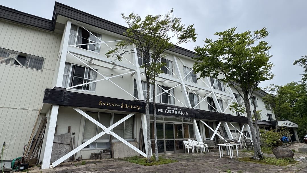 八幡平高原ホテル