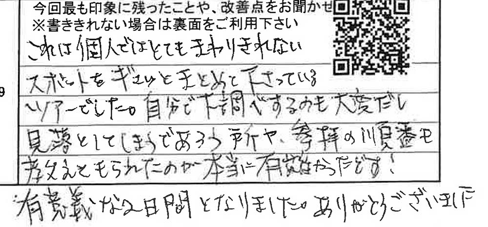 お客様からの感想