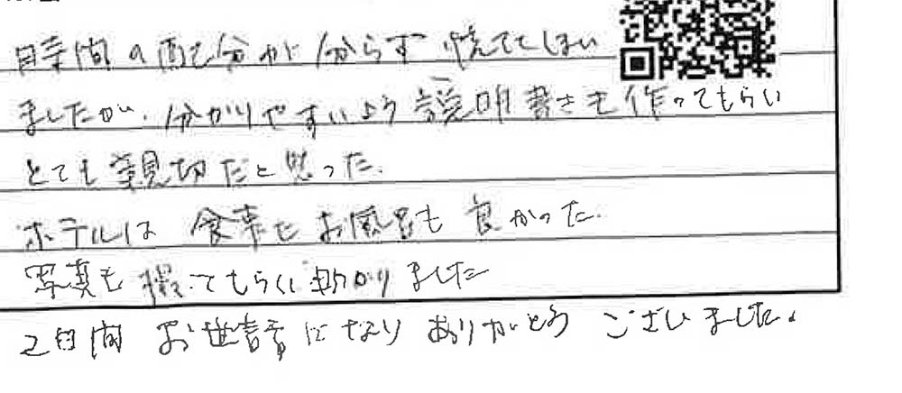 お客様からの感想