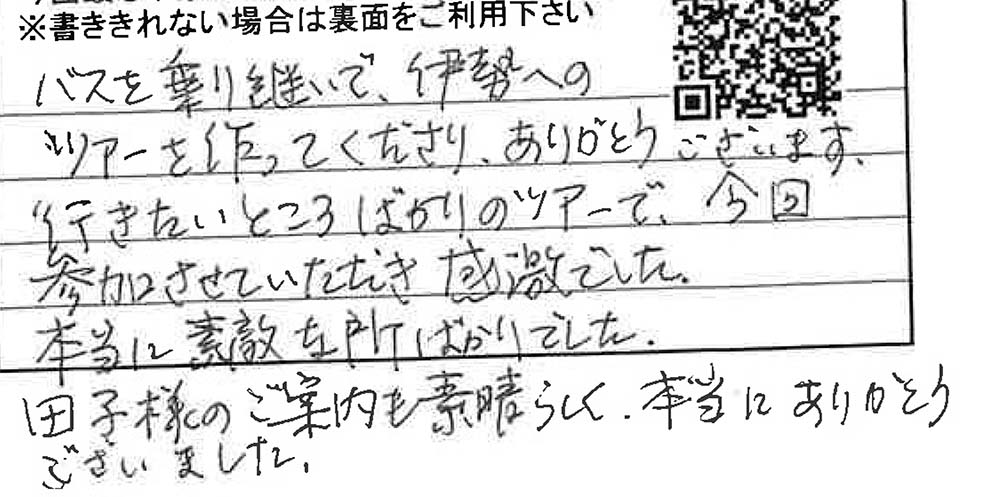 お客様からの感想