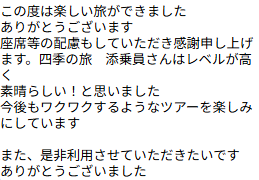 お客様からの感想