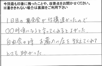お客様からの感想