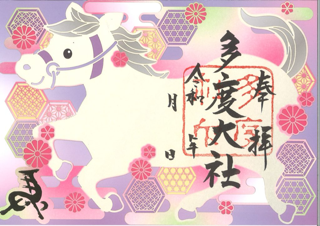 多度大社 御朱印