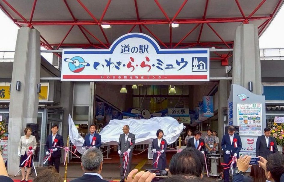 道の駅いわき・ら・ら・ミュウ