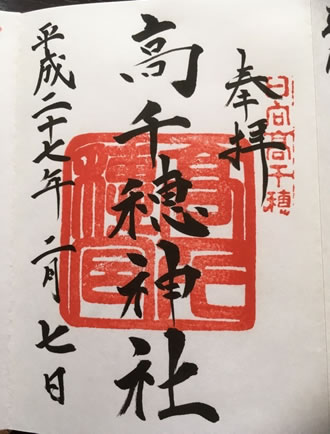 聖地 高千穂ツアーのイメージ1