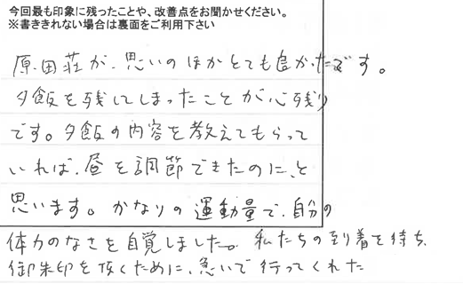 お客様の感想・口コミ