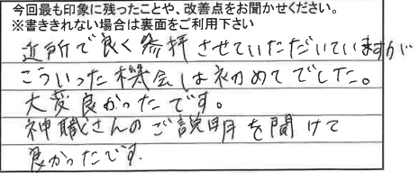 お客様からの感想