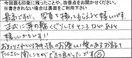 お客様からの感想