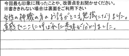 お客様からの感想