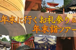 お礼参り特集