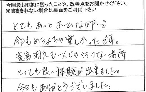 お客様からの感想