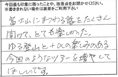 お客様からの感想