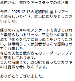 お客様からの感想