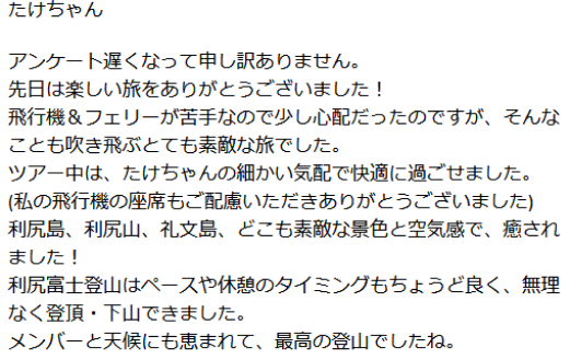 お客様からの感想