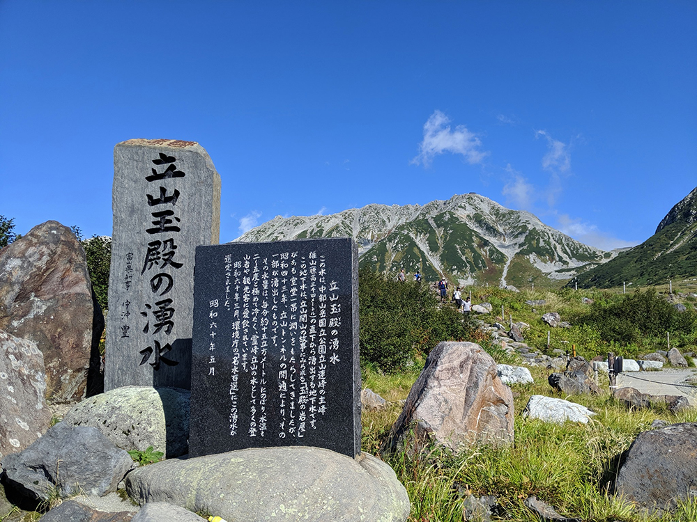 立山連峰ハイライト！「雄山」「別山」「浄土山」～立山三山に曼荼羅の世界を訪ねて～の魅力