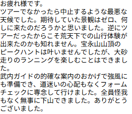 お客様からの感想