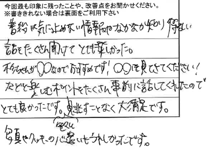 お客様からの感想