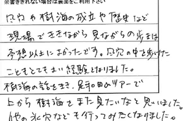 お客様からの感想