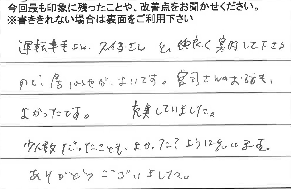お客様からの感想