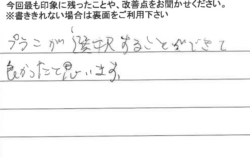 お客様からの感想