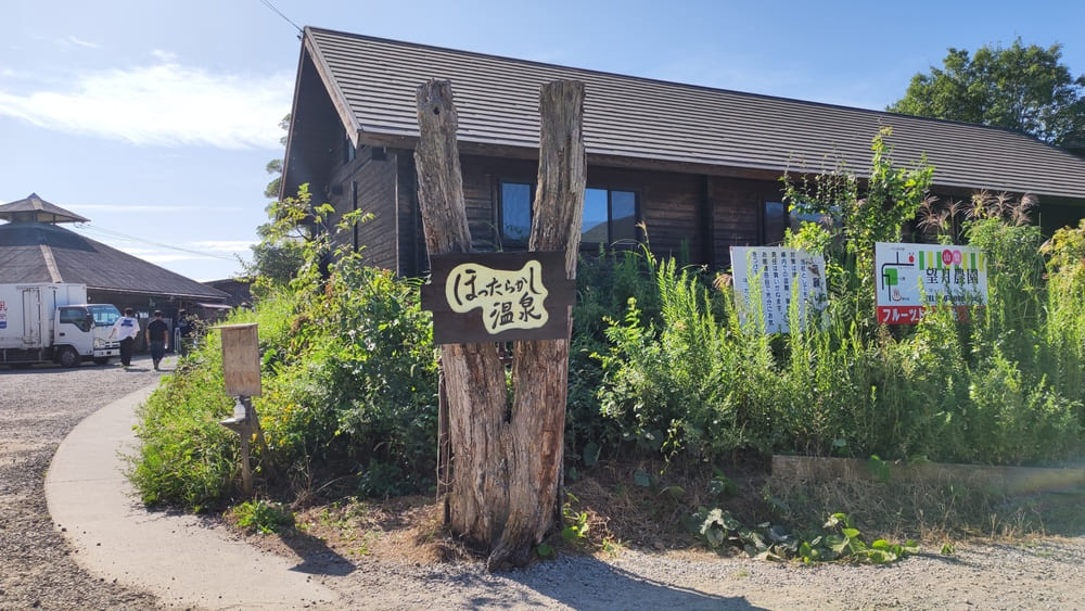 ほったらかし温泉