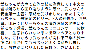 お客様からの感想