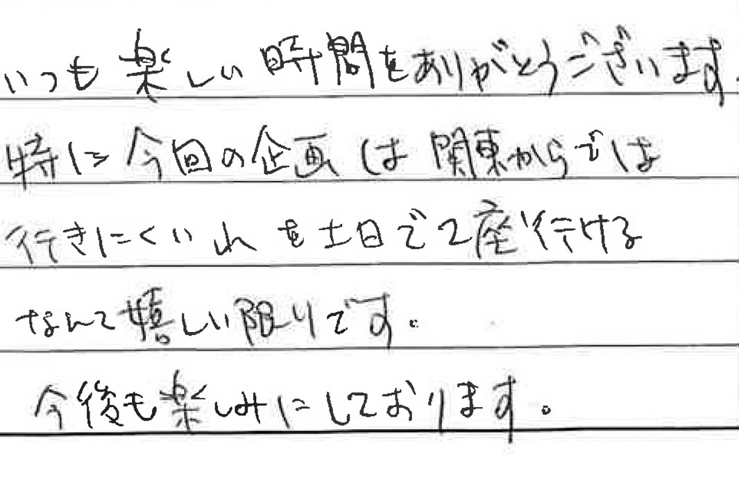 お客様からの感想