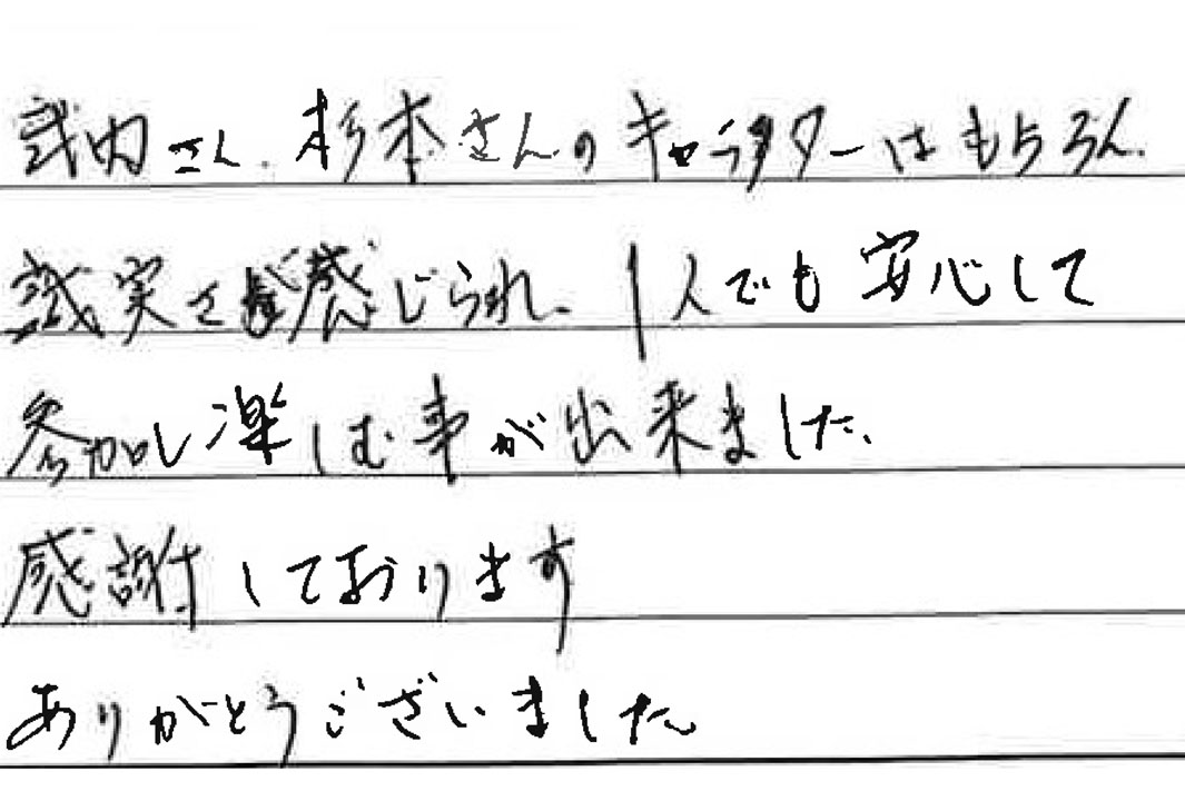 お客様からの感想