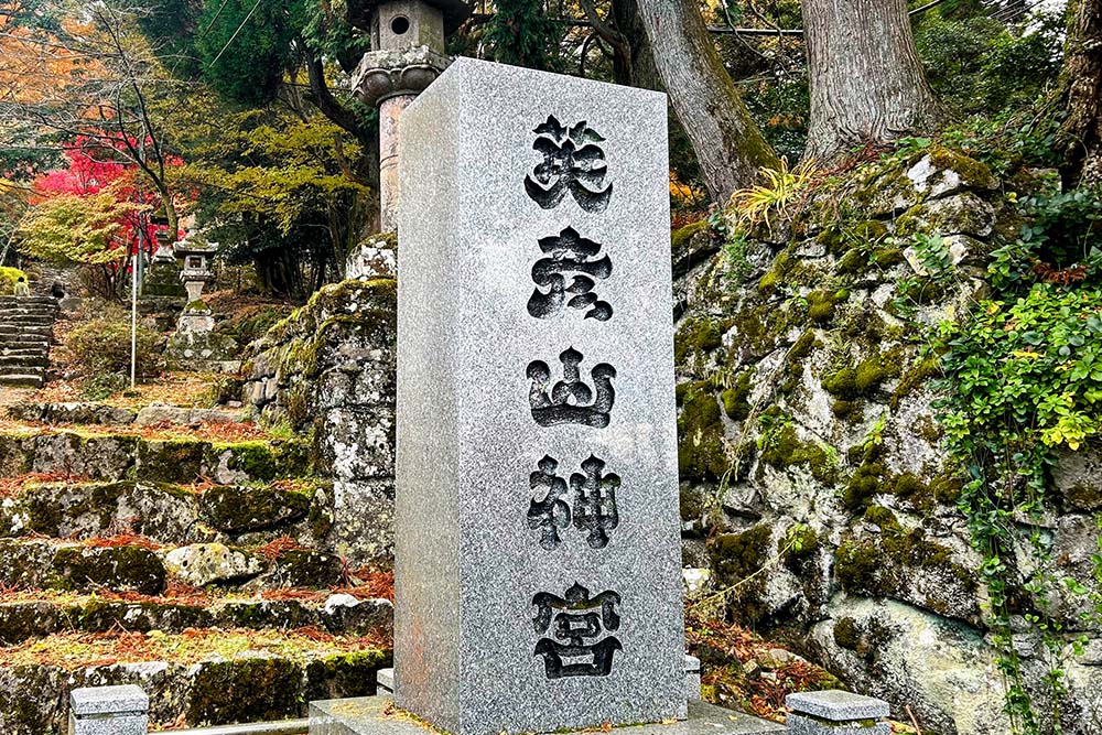 英彦山3羽の鷹の文字