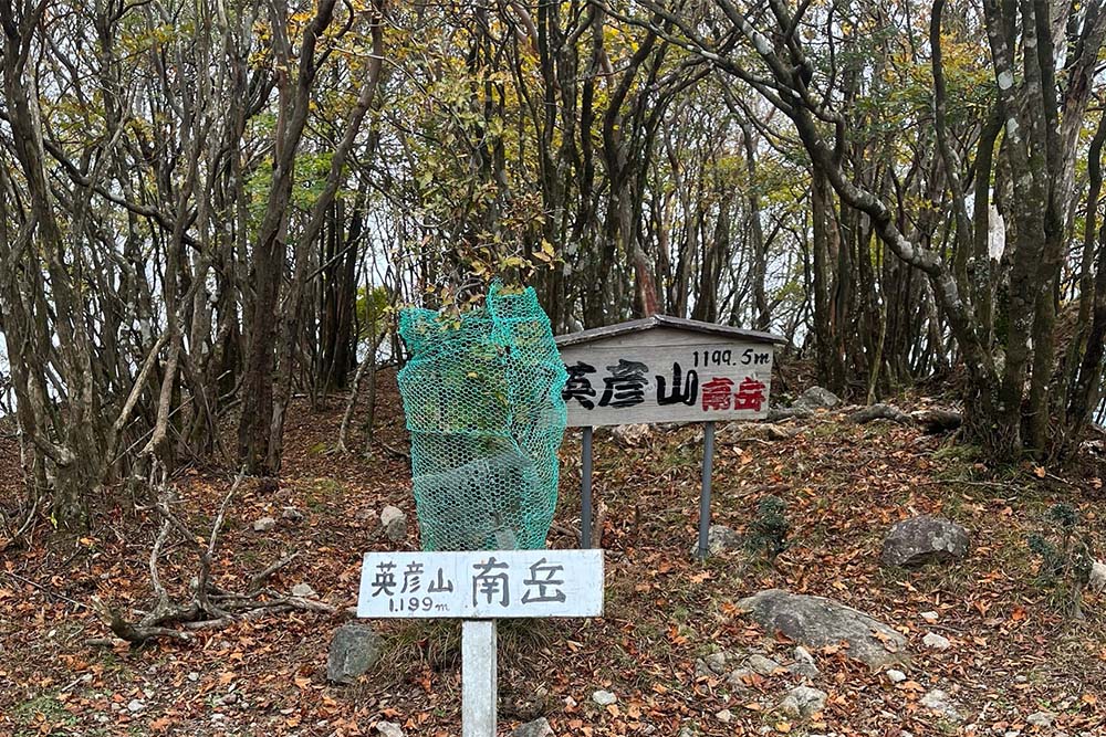 英彦山南岳の山頂