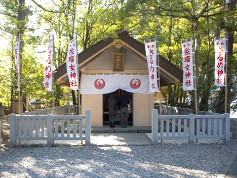 佐留目神社