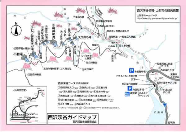 西沢渓谷ＭＡＰ