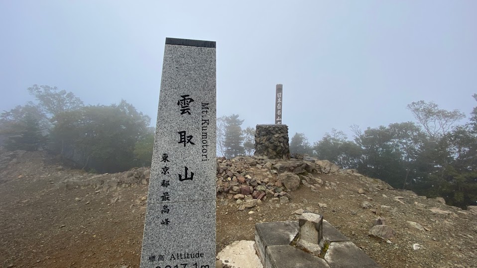 雲取山 三峯 三峰踏破!~雲取・白岩・妙法ヶ岳~