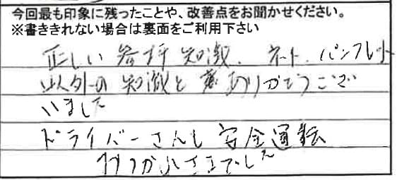 お客様からの感想（手書きアンケート）