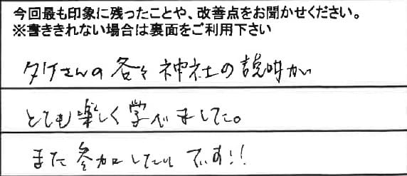 お客様からの感想（手書きアンケート）