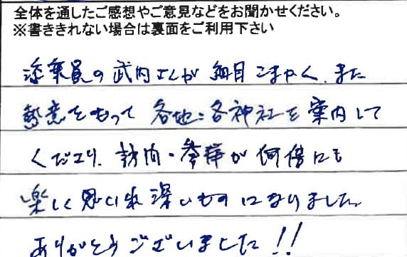 お客様からの感想（手書きアンケート）