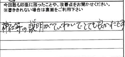 お客様からの感想（手書きアンケート）