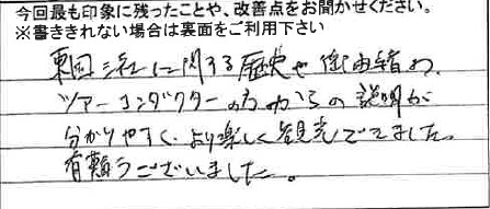 お客様からの感想（手書きアンケート）