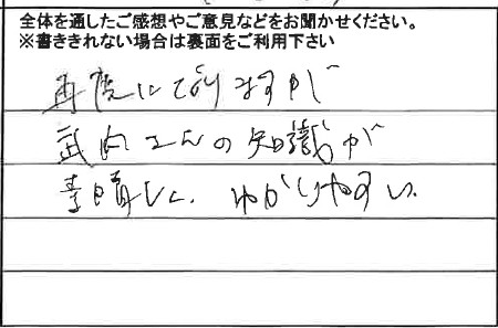 お客様からの感想（手書きアンケート）